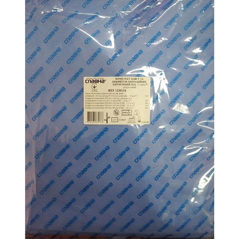 Комплект одягу та покриттів операційних хірургічний №23 «Славна®» стерильний